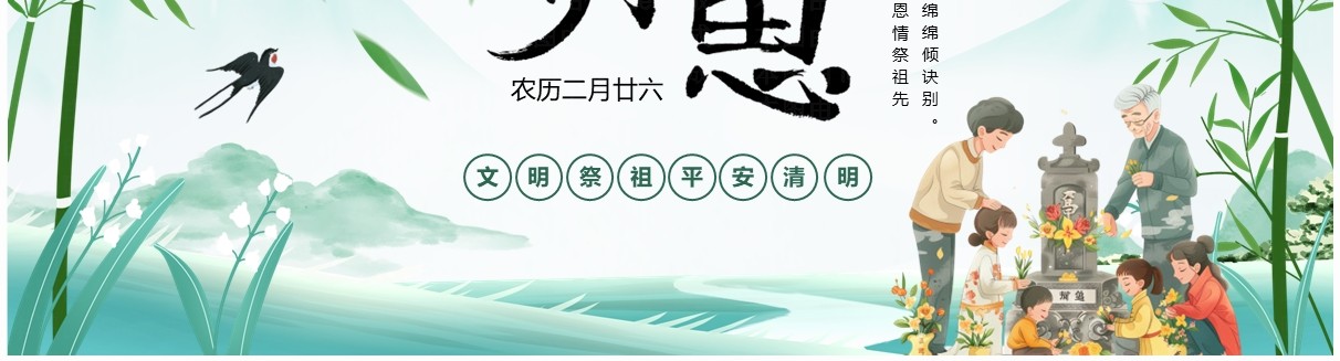 绿色中国风清明追思主题班会PPT模板