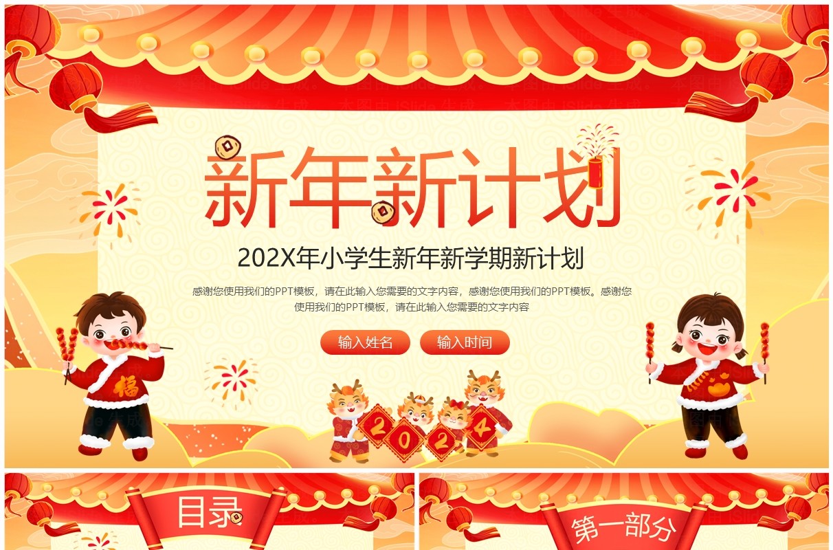 红色中国风小学生新年新计划PPT模板