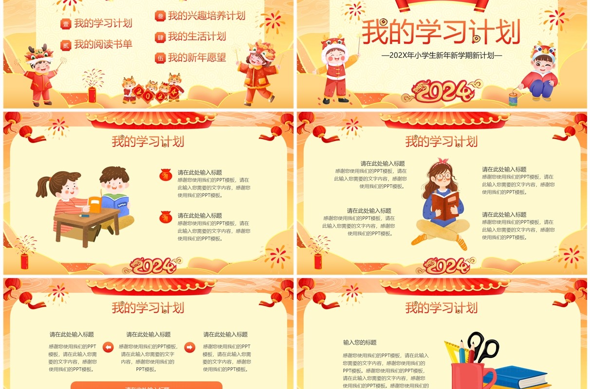 红色中国风小学生新年新计划PPT模板