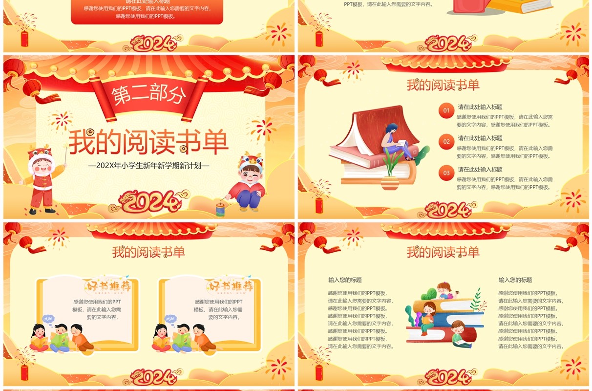 红色中国风小学生新年新计划PPT模板