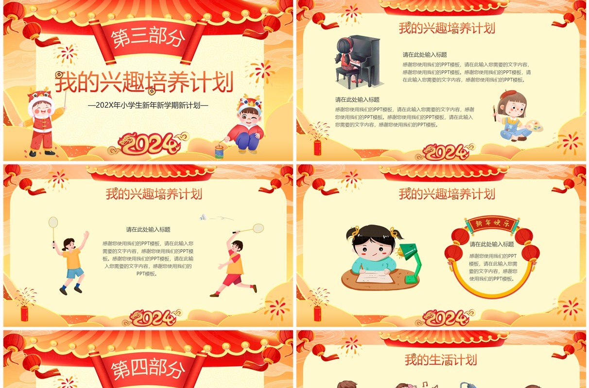 红色中国风小学生新年新计划PPT模板