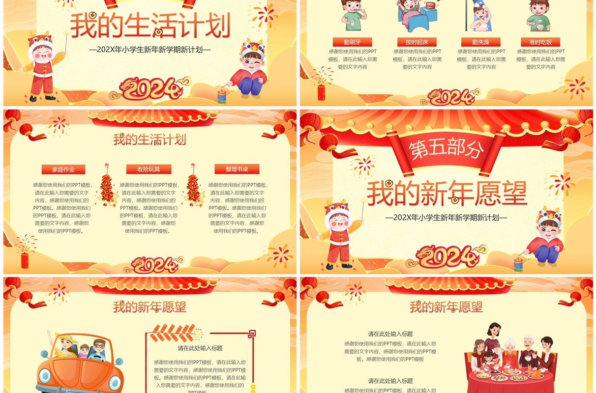红色中国风小学生新年新计划PPT模板