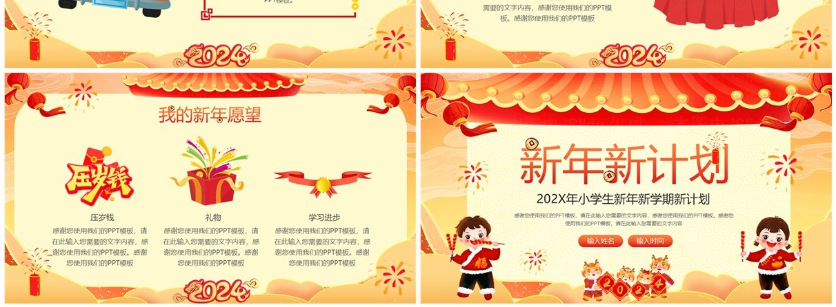 红色中国风小学生新年新计划PPT模板