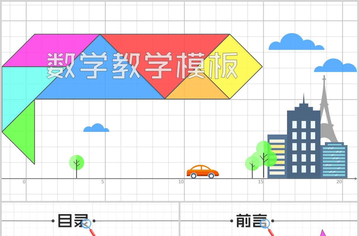 简约数学教育教学说课公开课PPT课件模板