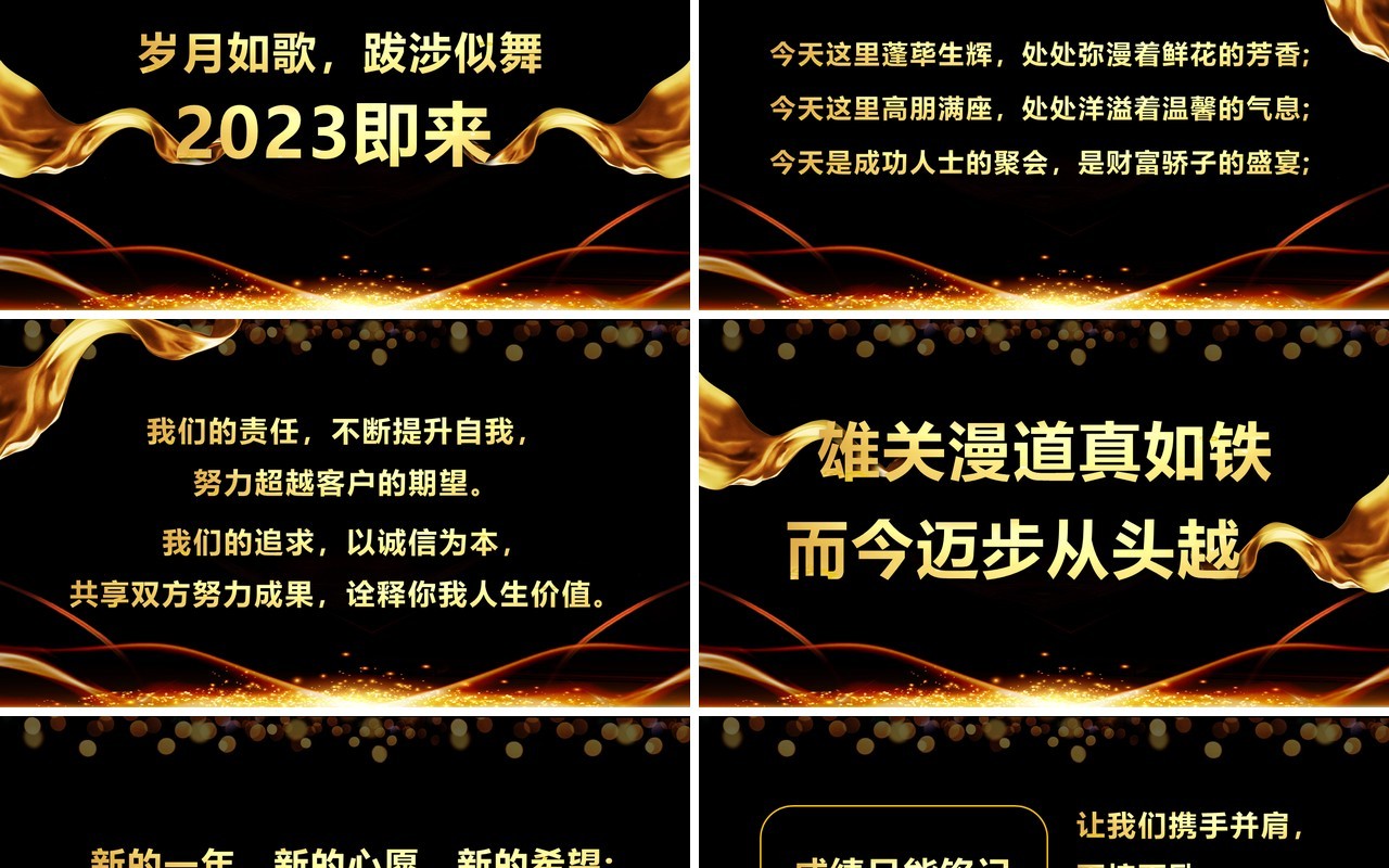 黑金酷炫风年终客户答谢会PPT模板