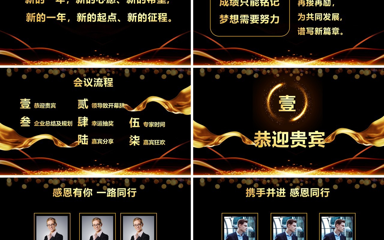 黑金酷炫风年终客户答谢会PPT模板
