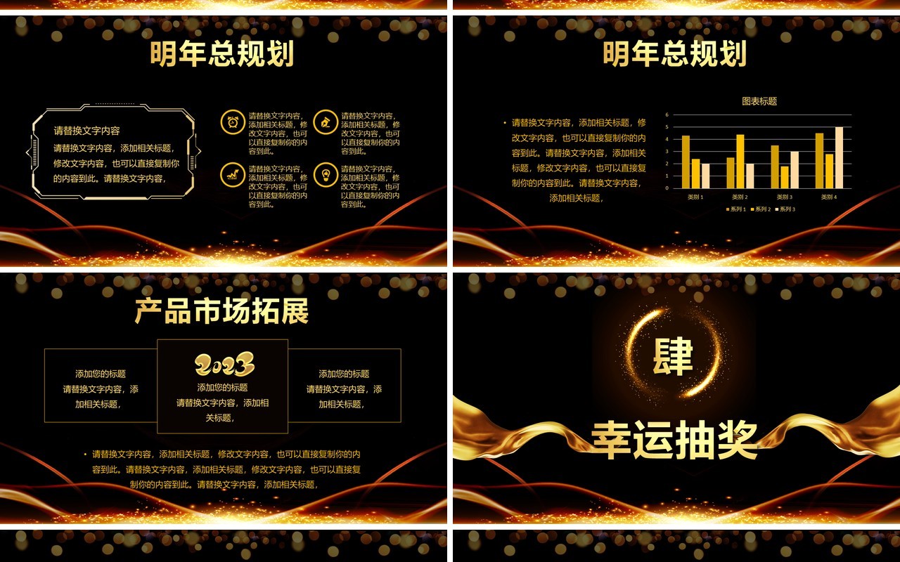 黑金酷炫风年终客户答谢会PPT模板
