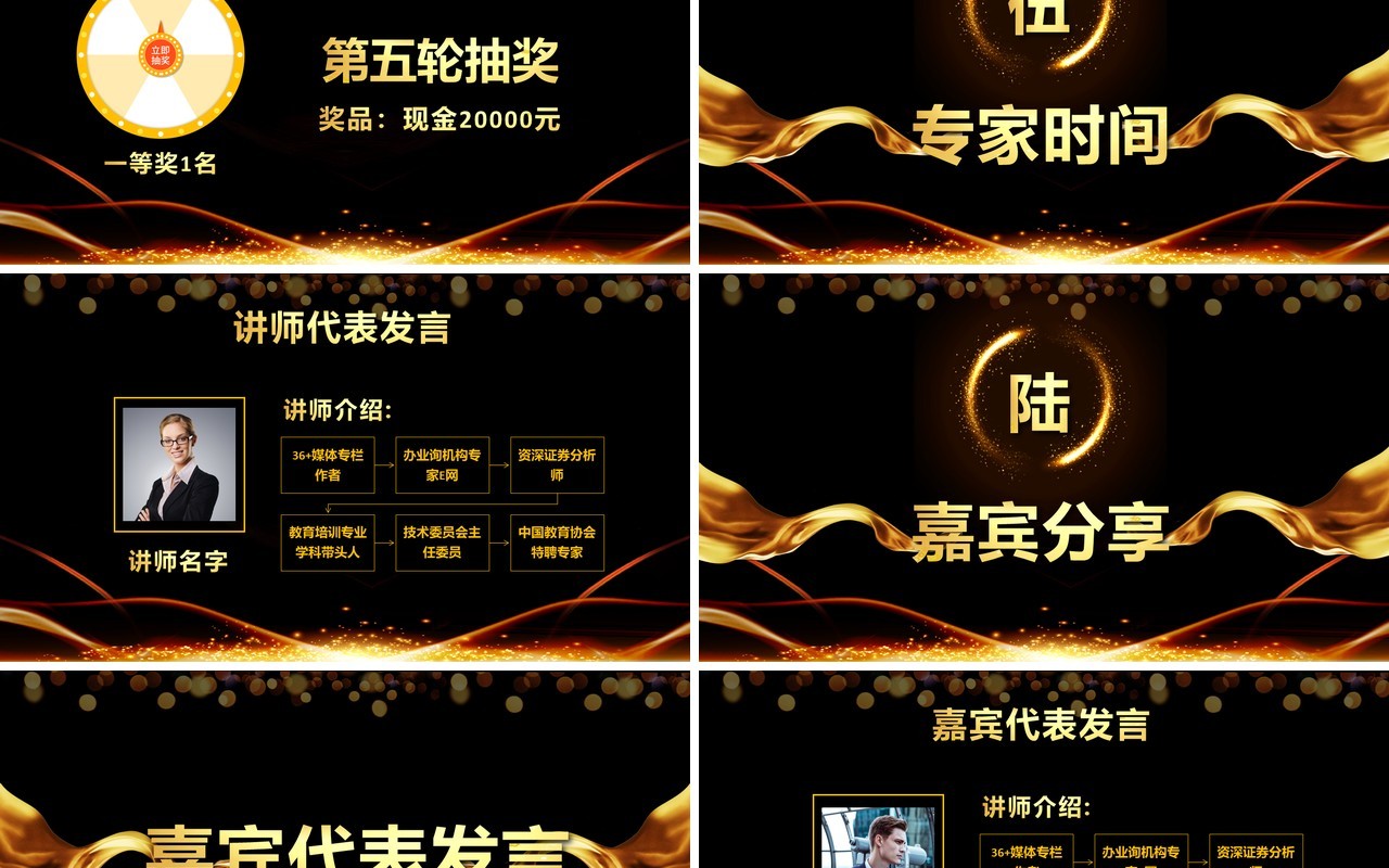 黑金酷炫风年终客户答谢会PPT模板