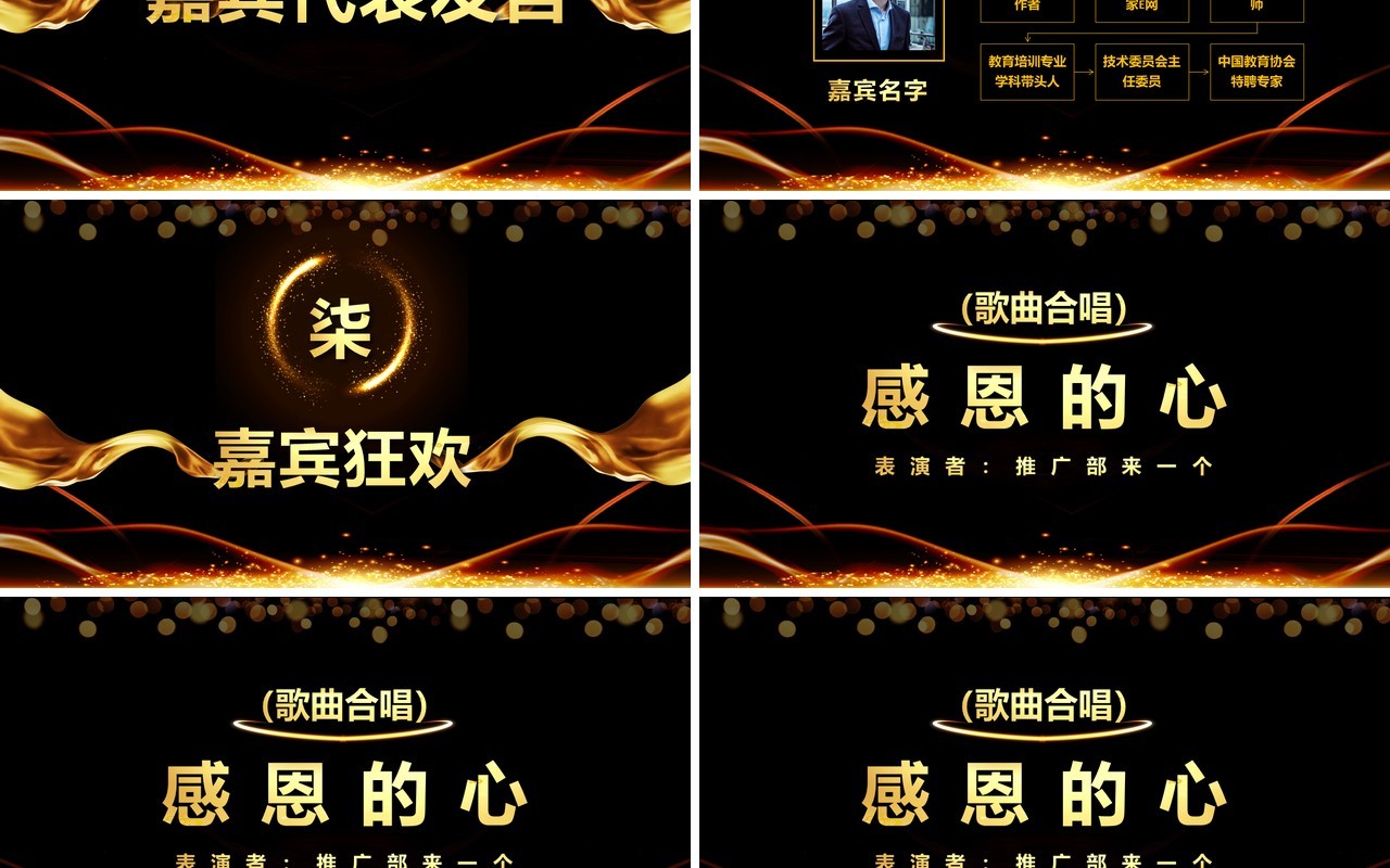 黑金酷炫风年终客户答谢会PPT模板