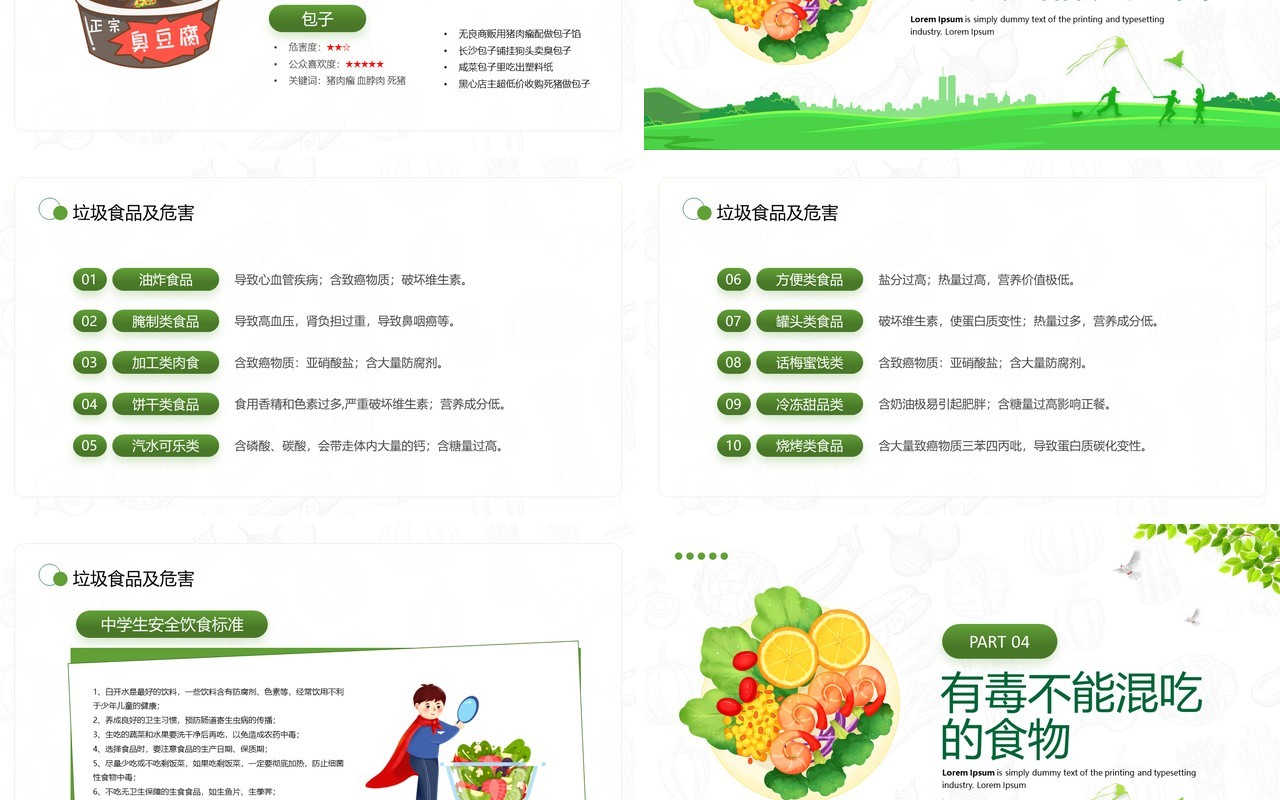 绿色卡通风食品安全主题班会PPT模板