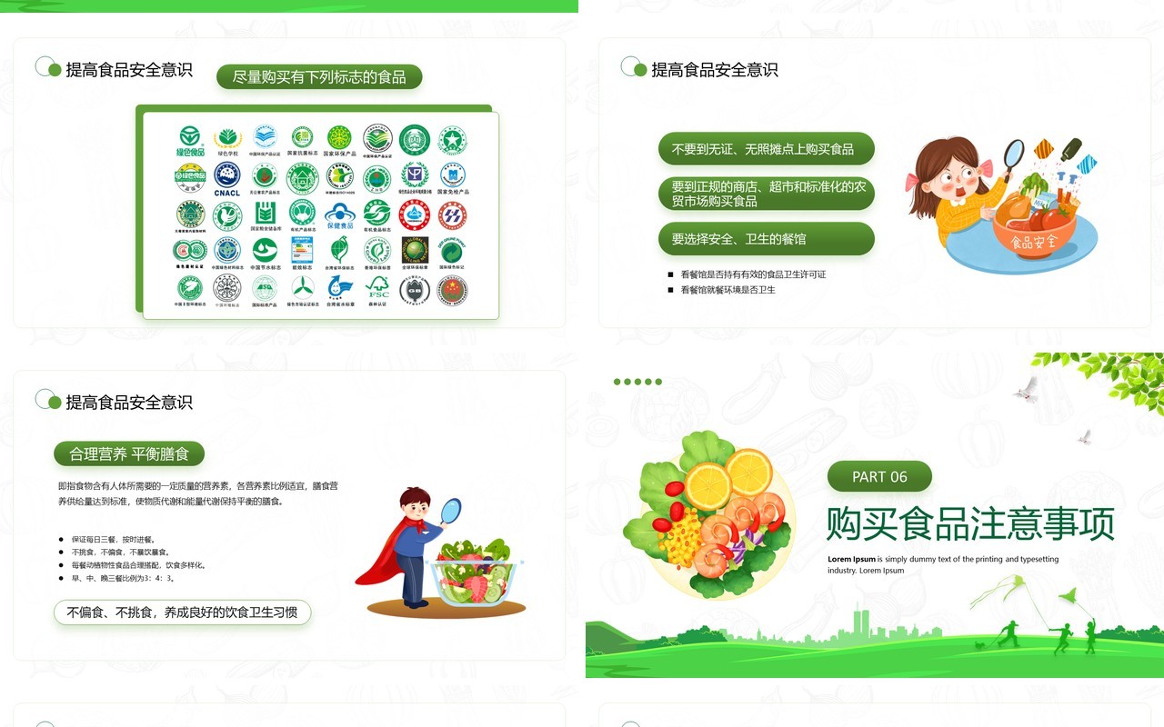 绿色卡通风食品安全主题班会PPT模板