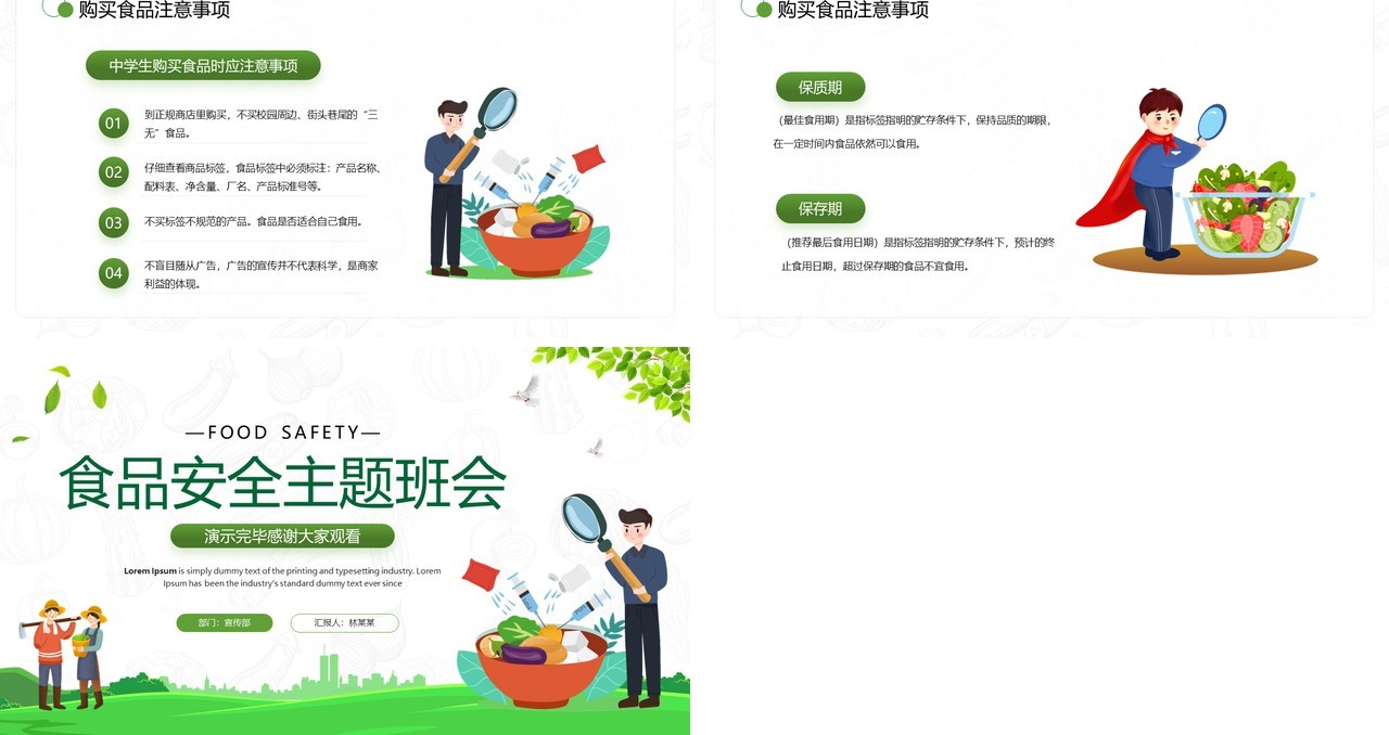 绿色卡通风食品安全主题班会PPT模板