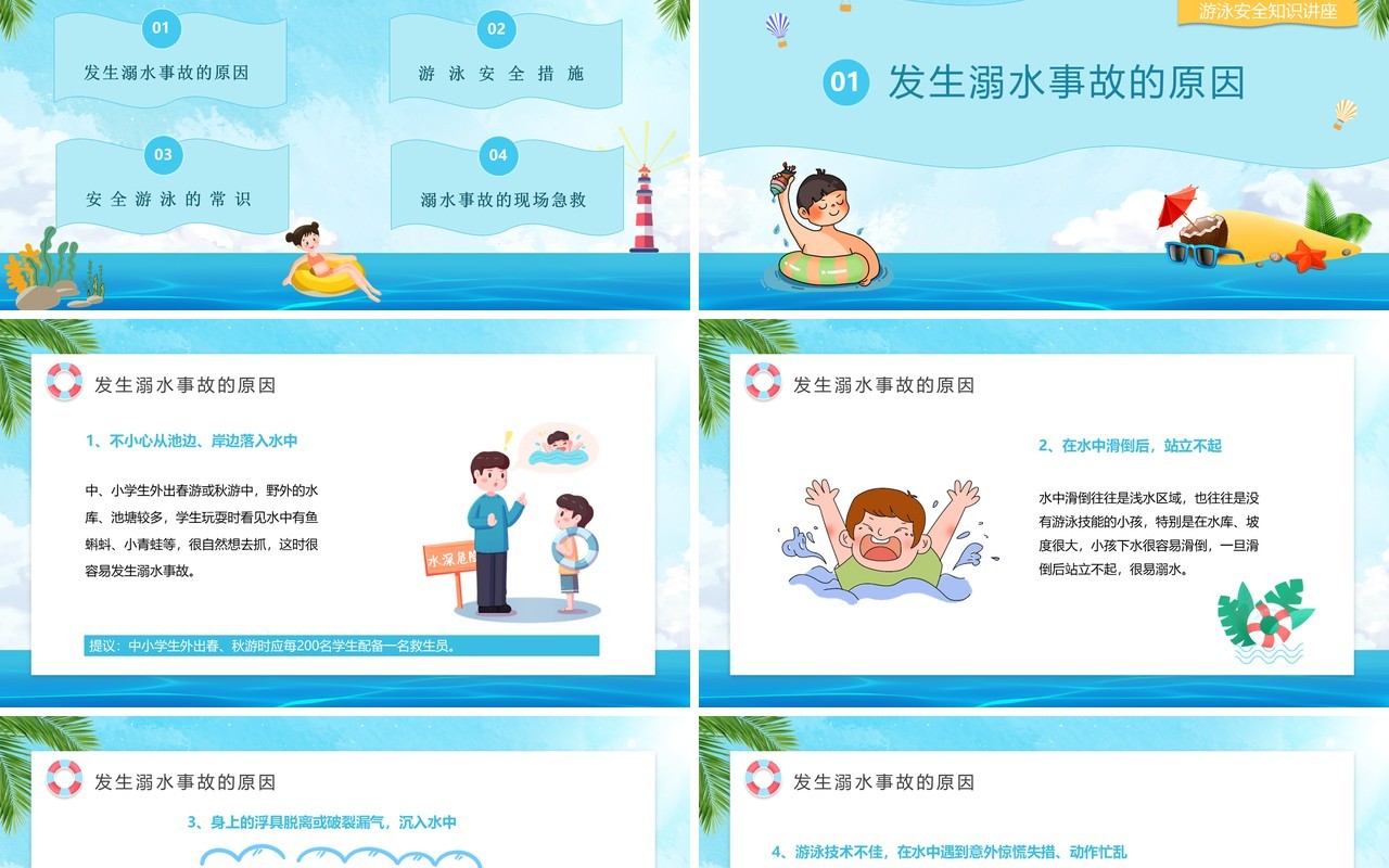 蓝色卡通风儿童游泳安全知识讲座珍惜生命预防溺水动态PPT模板