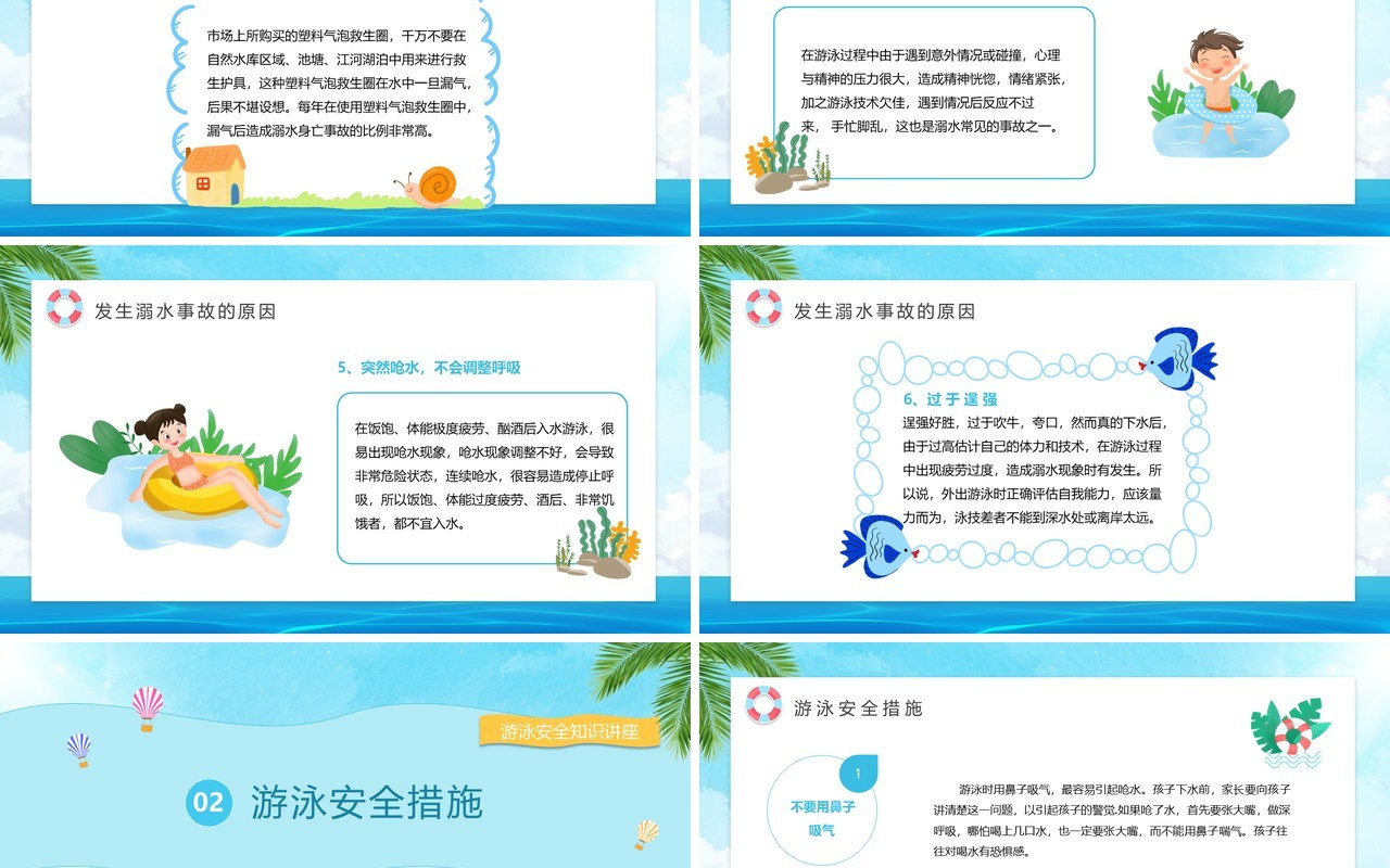 蓝色卡通风儿童游泳安全知识讲座珍惜生命预防溺水动态PPT模板