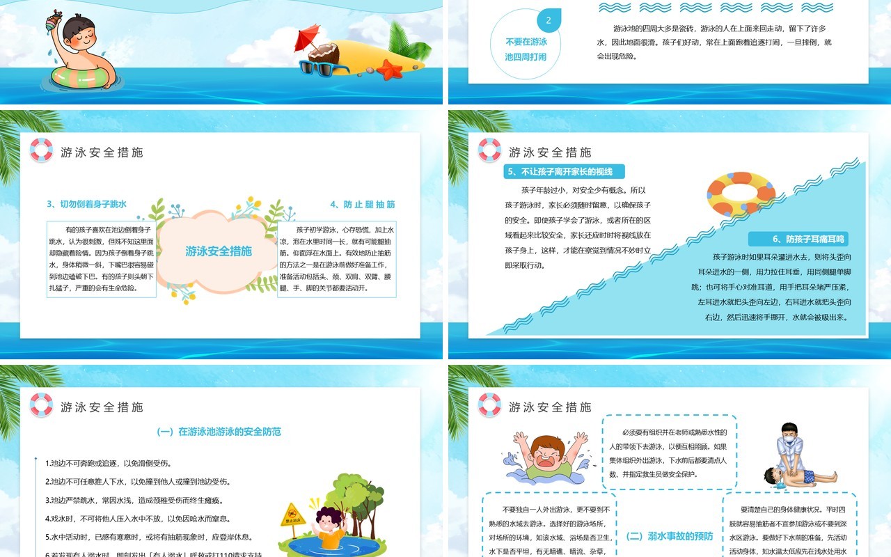 蓝色卡通风儿童游泳安全知识讲座珍惜生命预防溺水动态PPT模板