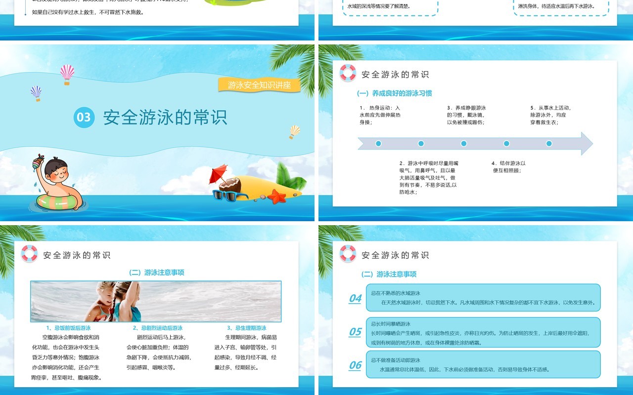 蓝色卡通风儿童游泳安全知识讲座珍惜生命预防溺水动态PPT模板