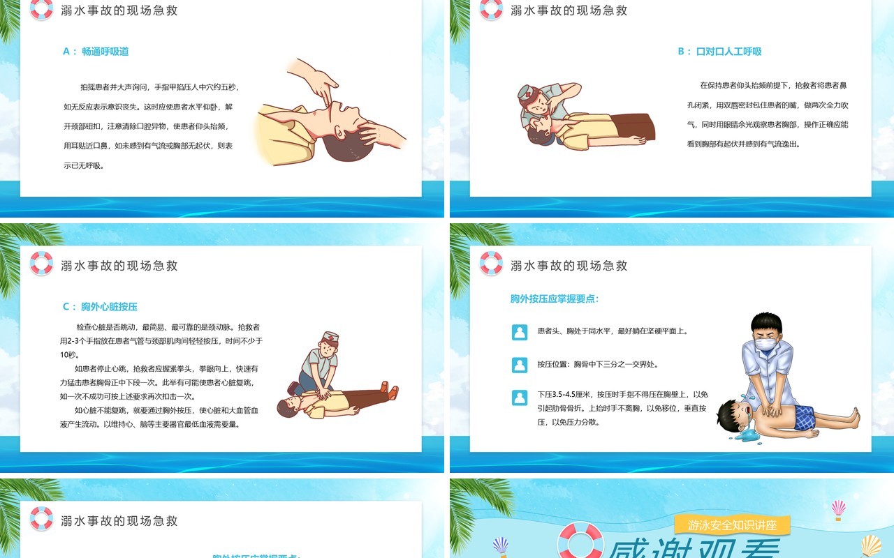 蓝色卡通风儿童游泳安全知识讲座珍惜生命预防溺水动态PPT模板