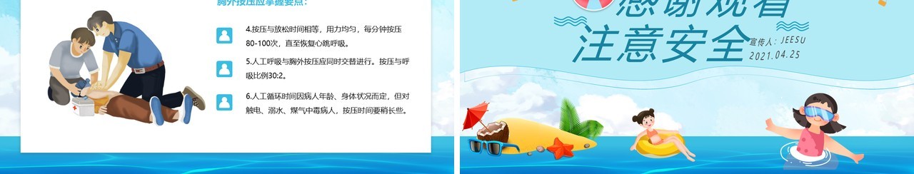 蓝色卡通风儿童游泳安全知识讲座珍惜生命预防溺水动态PPT模板