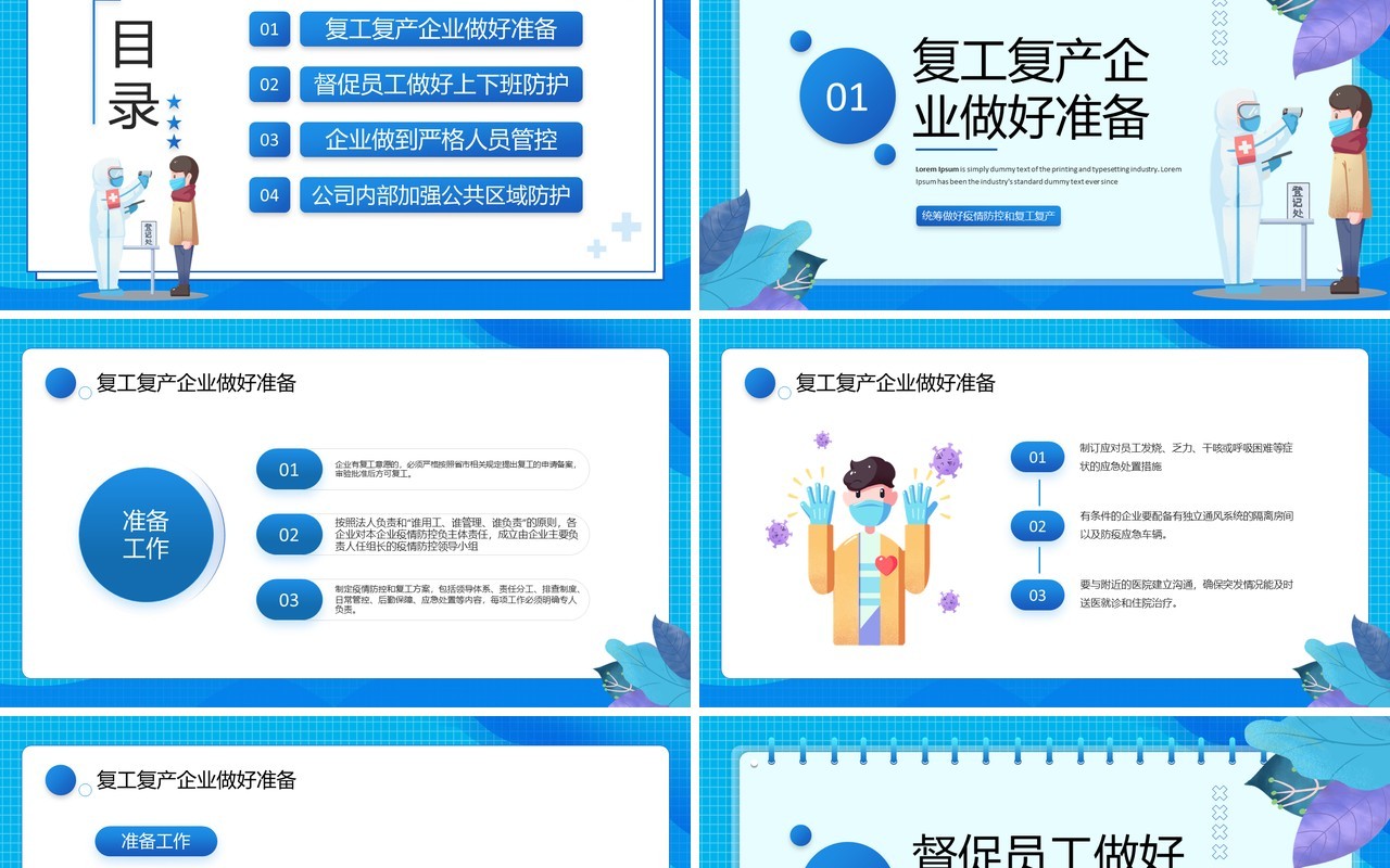 蓝色卡通风复工疏解堵点PPT模板