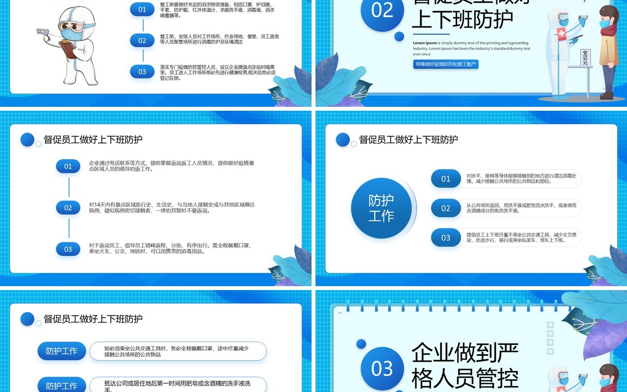 蓝色卡通风复工疏解堵点PPT模板
