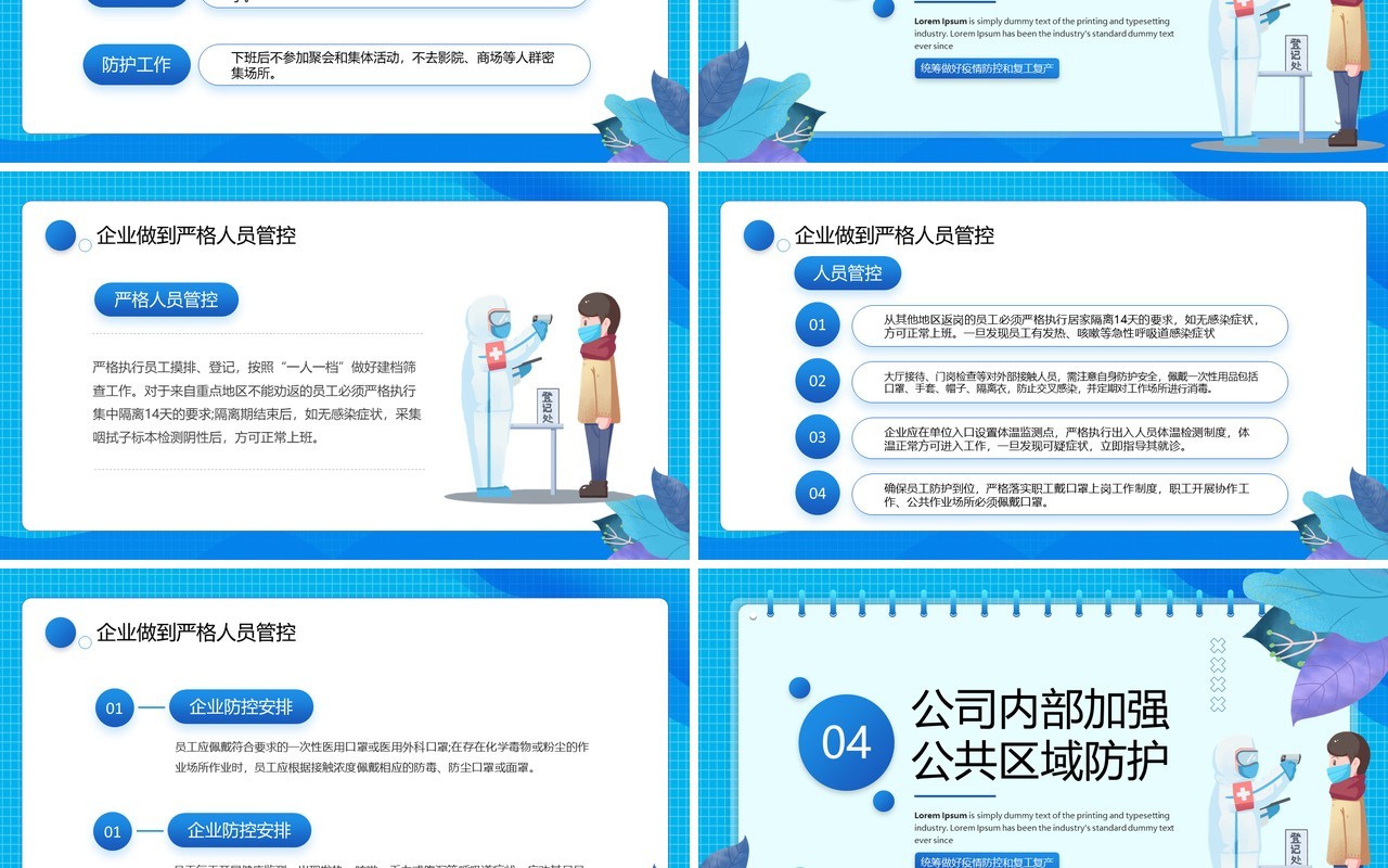蓝色卡通风复工疏解堵点PPT模板
