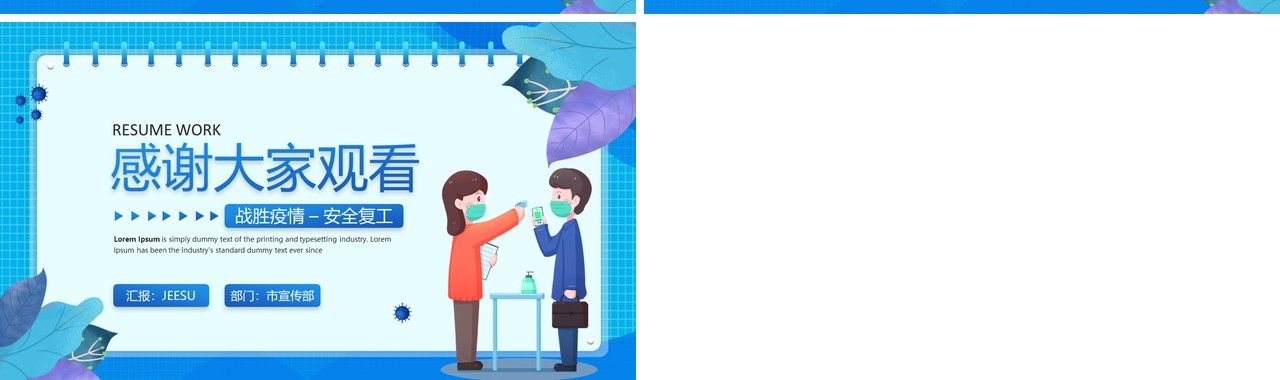 蓝色卡通风复工疏解堵点PPT模板