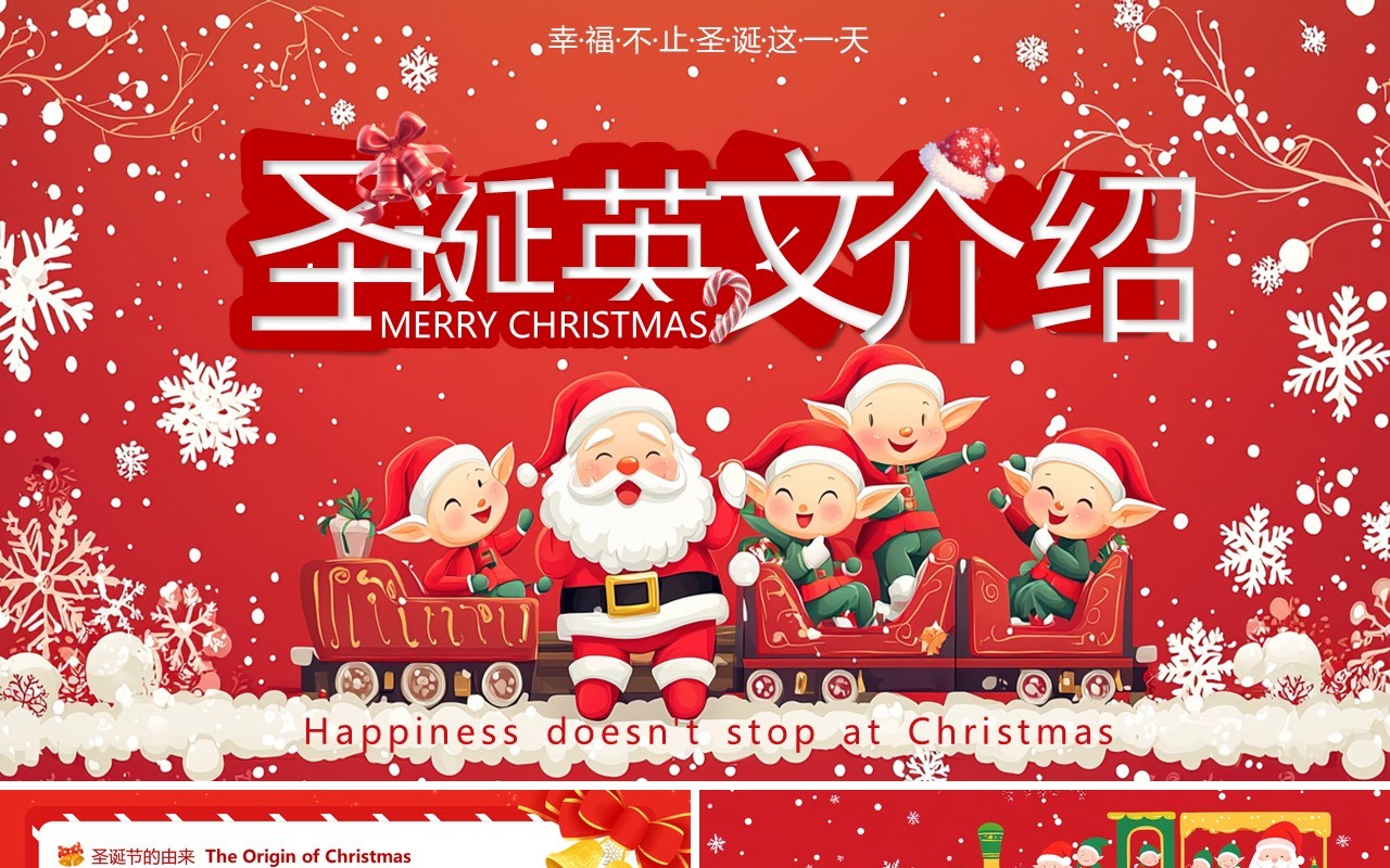 红色卡通风圣诞节英文介绍PPT模板