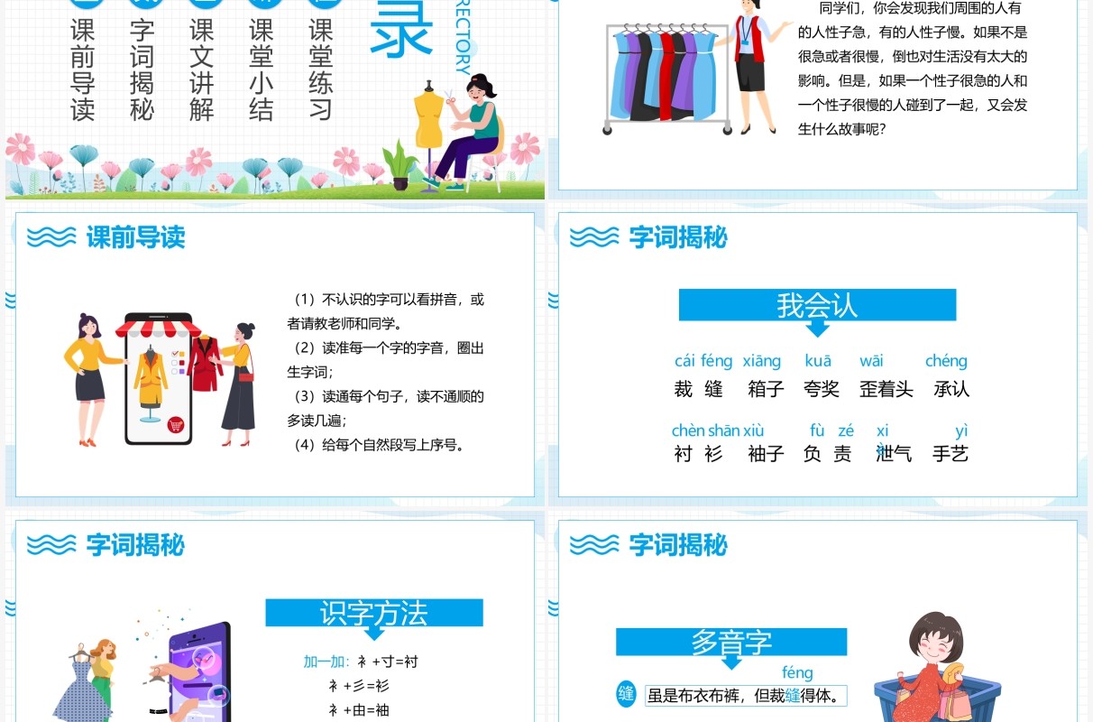 部编版三年级语文下册慢性子裁缝和急性子顾客课件PPT模板