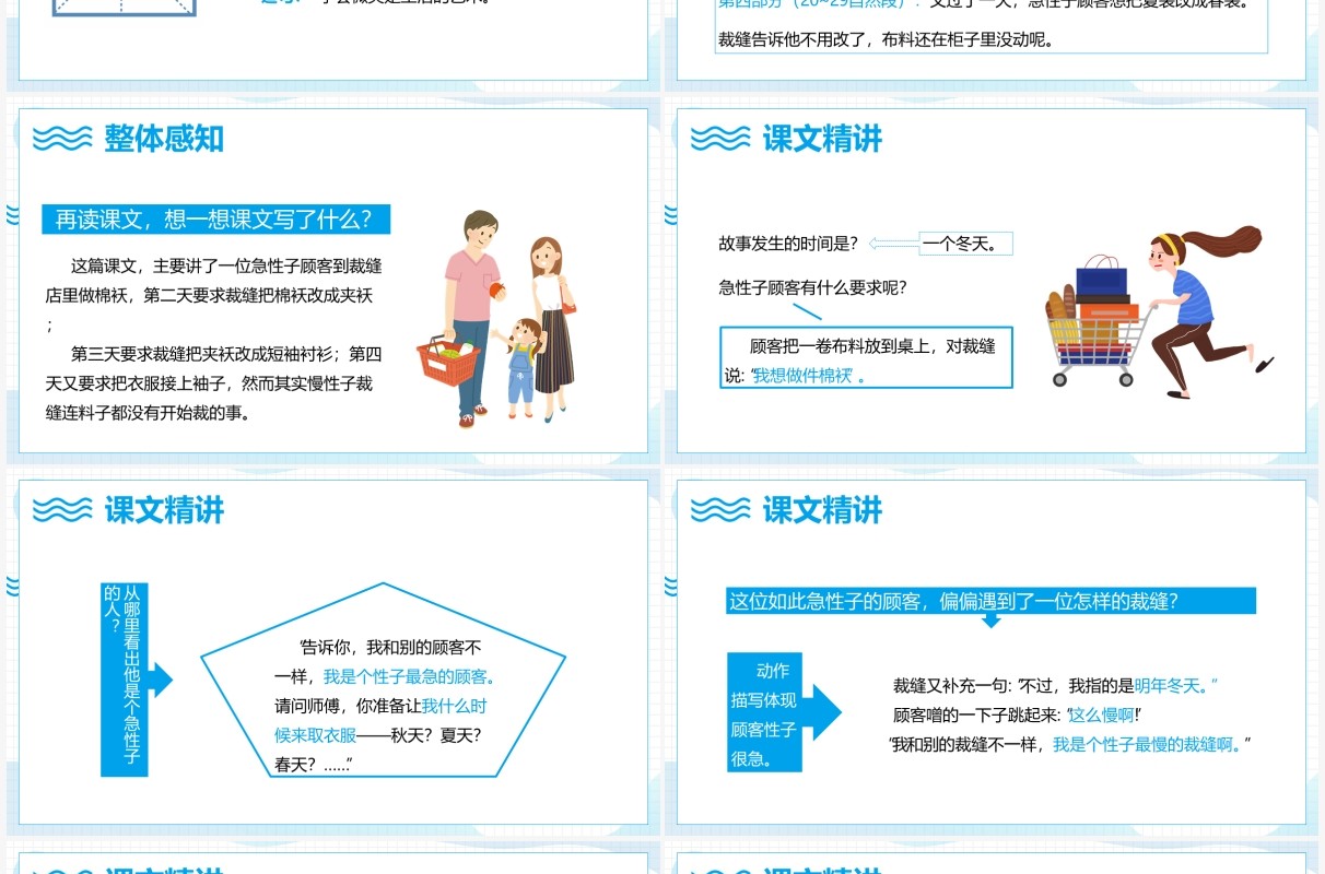 部编版三年级语文下册慢性子裁缝和急性子顾客课件PPT模板