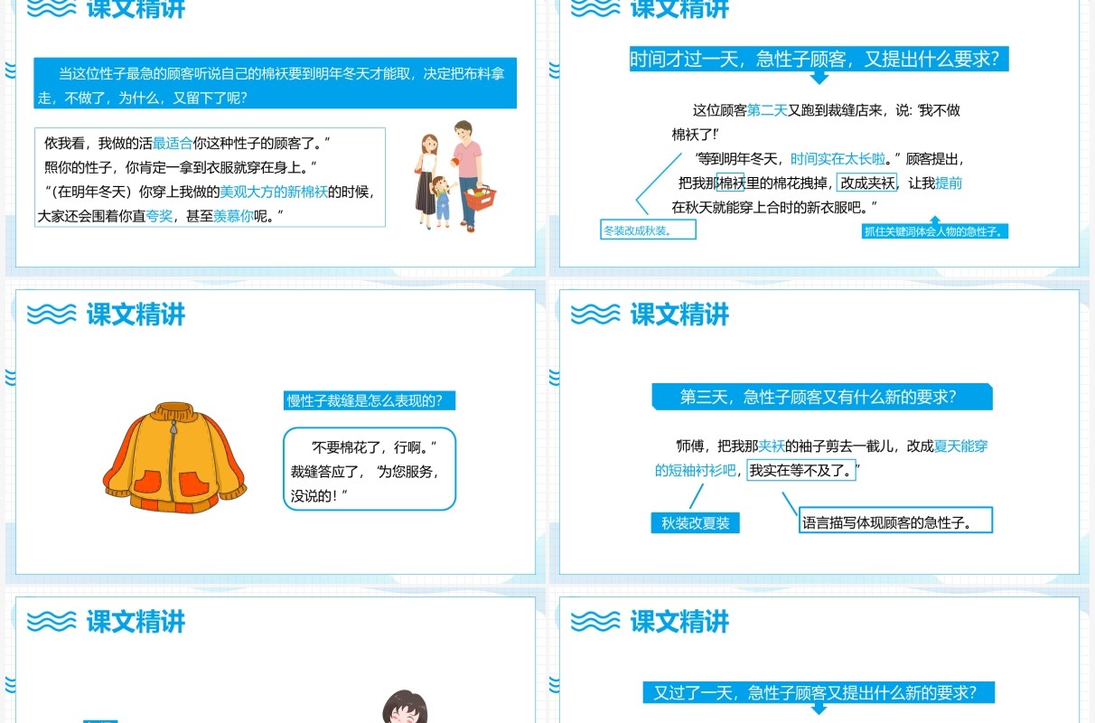 部编版三年级语文下册慢性子裁缝和急性子顾客课件PPT模板