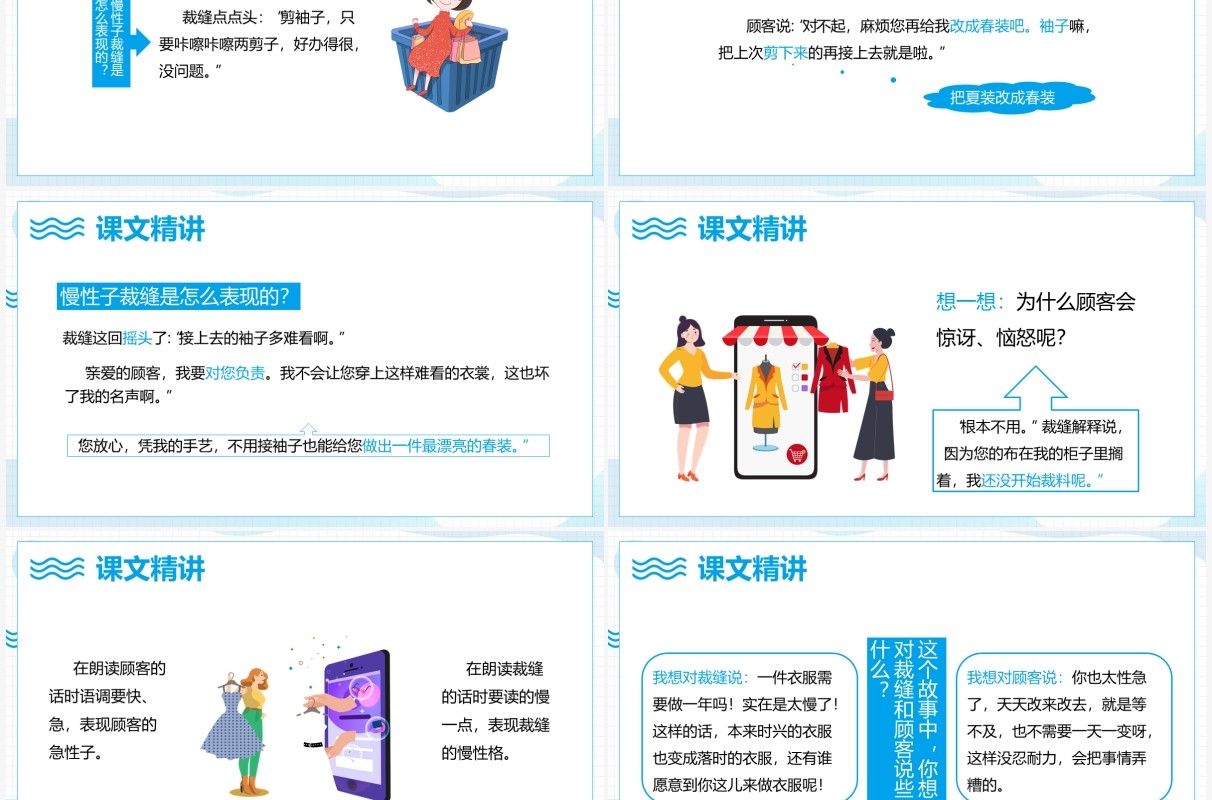部编版三年级语文下册慢性子裁缝和急性子顾客课件PPT模板