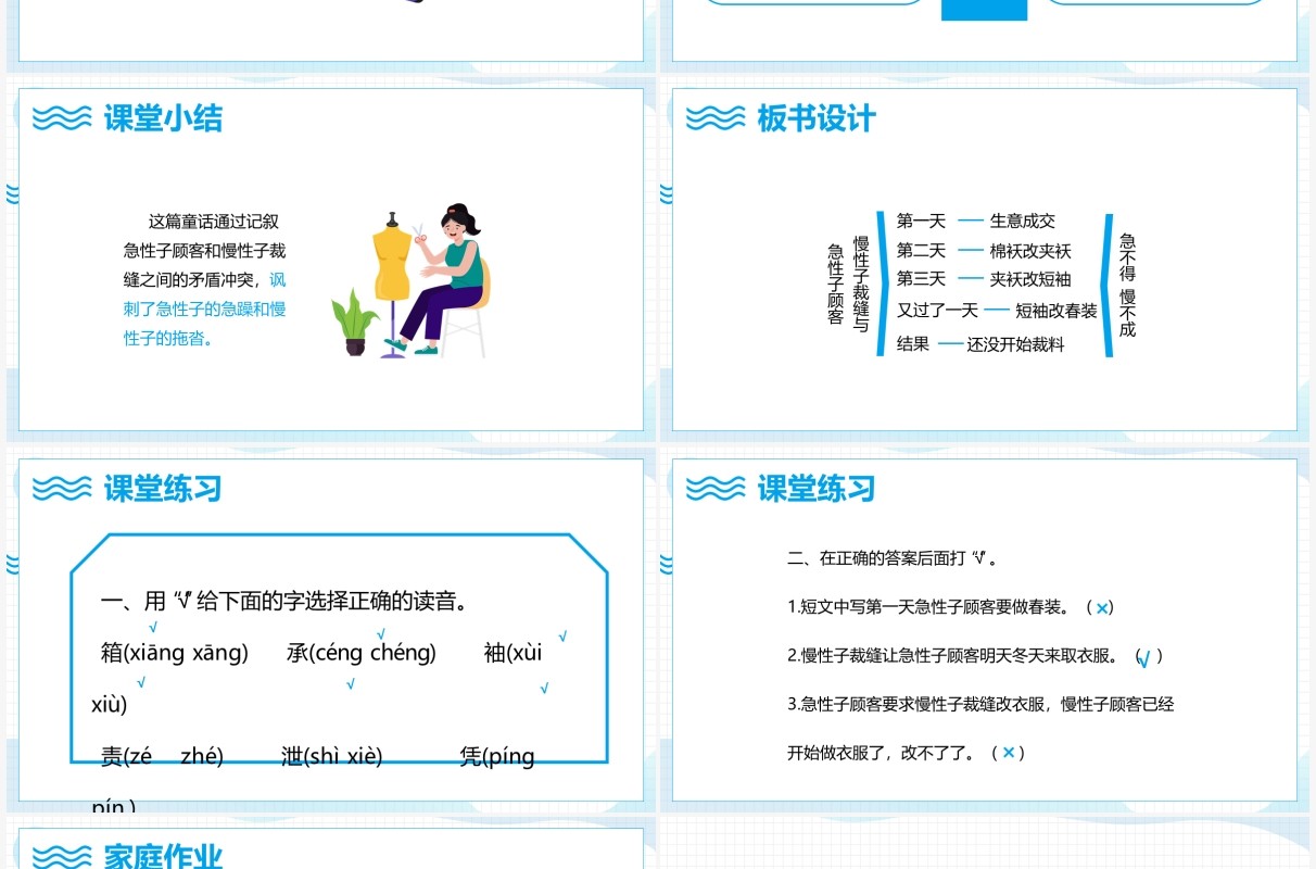 部编版三年级语文下册慢性子裁缝和急性子顾客课件PPT模板