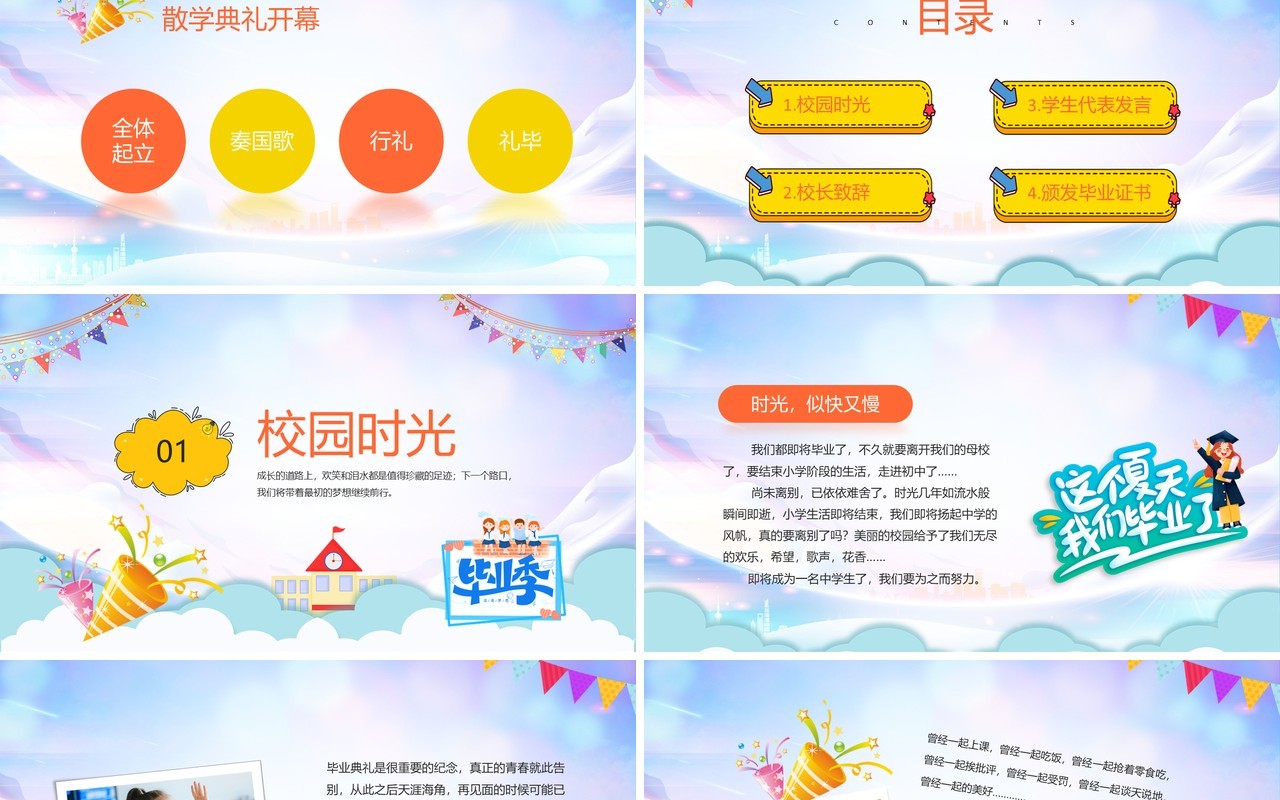 蓝色卡通风我们毕业啦散学典礼PPT模板