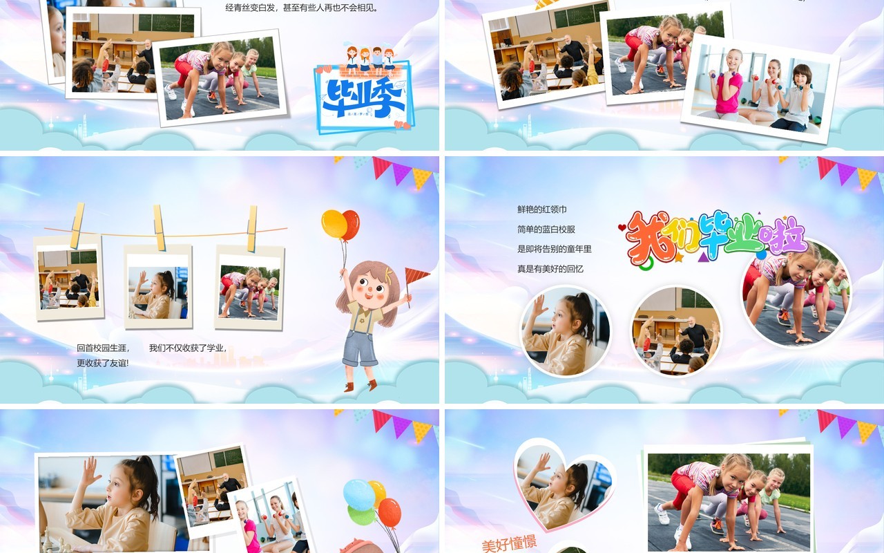 蓝色卡通风我们毕业啦散学典礼PPT模板