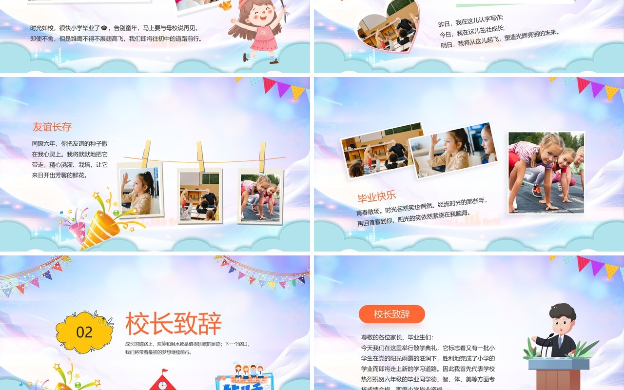 蓝色卡通风我们毕业啦散学典礼PPT模板