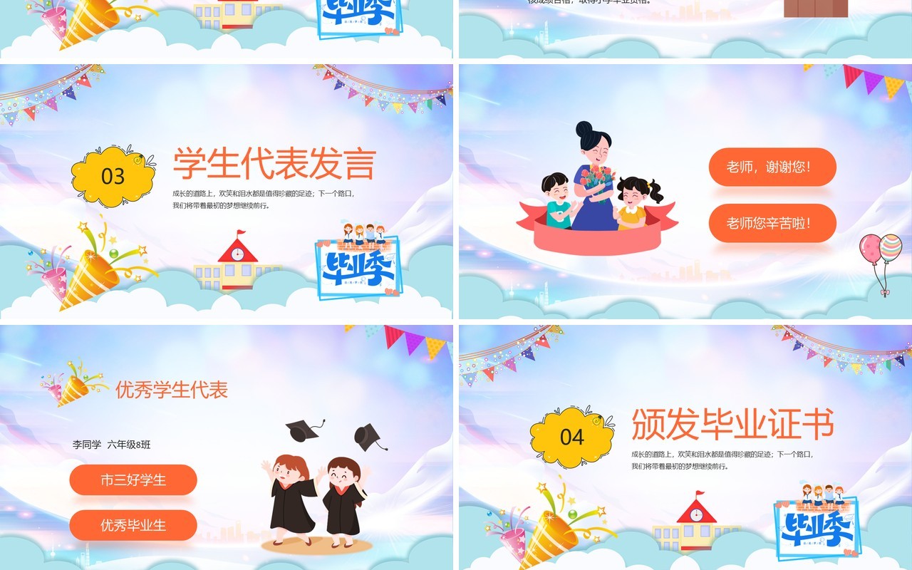 蓝色卡通风我们毕业啦散学典礼PPT模板