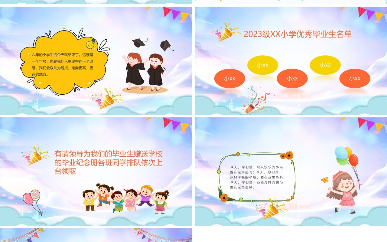 蓝色卡通风我们毕业啦散学典礼PPT模板