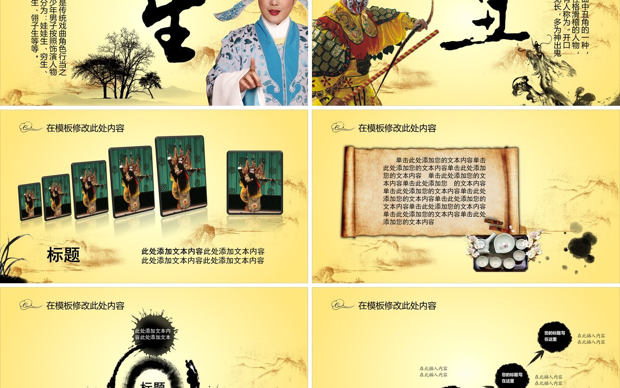 淡黄色中国风文化艺术国粹京剧戏曲演绎宣传PPT模板