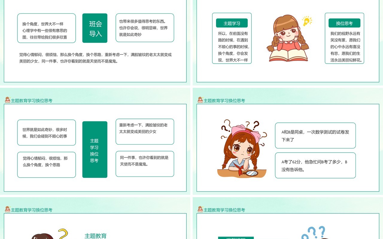中小学生主题教育学习换位思考动态PPT模板