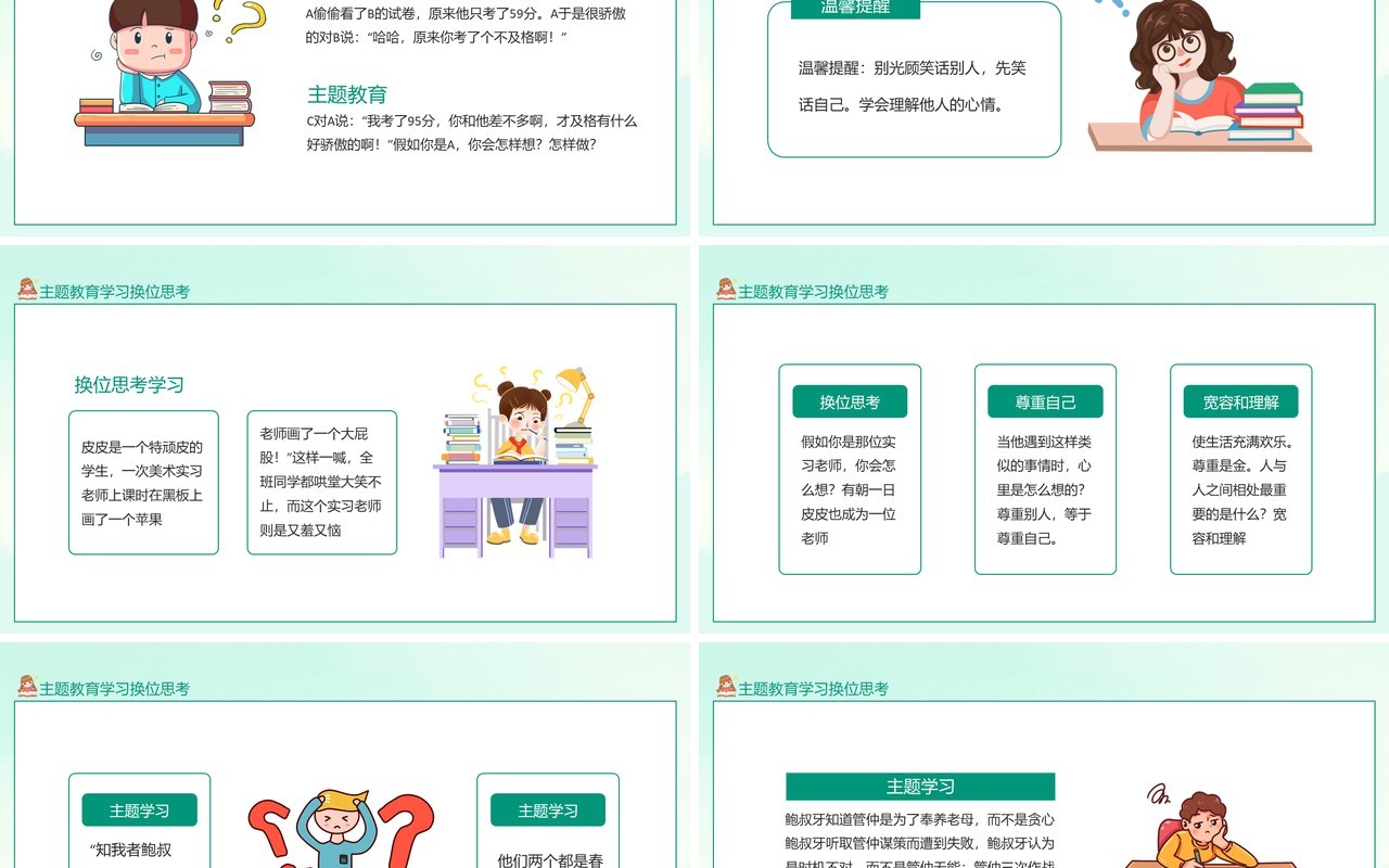 中小学生主题教育学习换位思考动态PPT模板