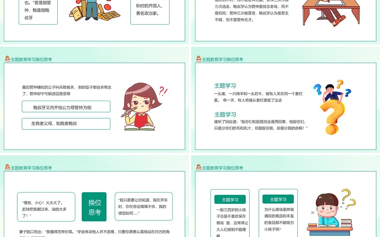 中小学生主题教育学习换位思考动态PPT模板