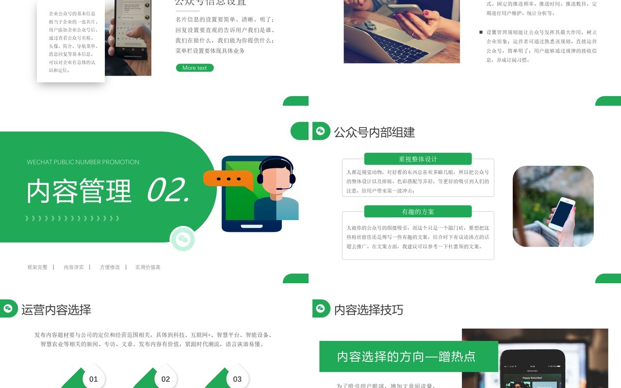 绿色简约微信公众号运营推广PPT模板