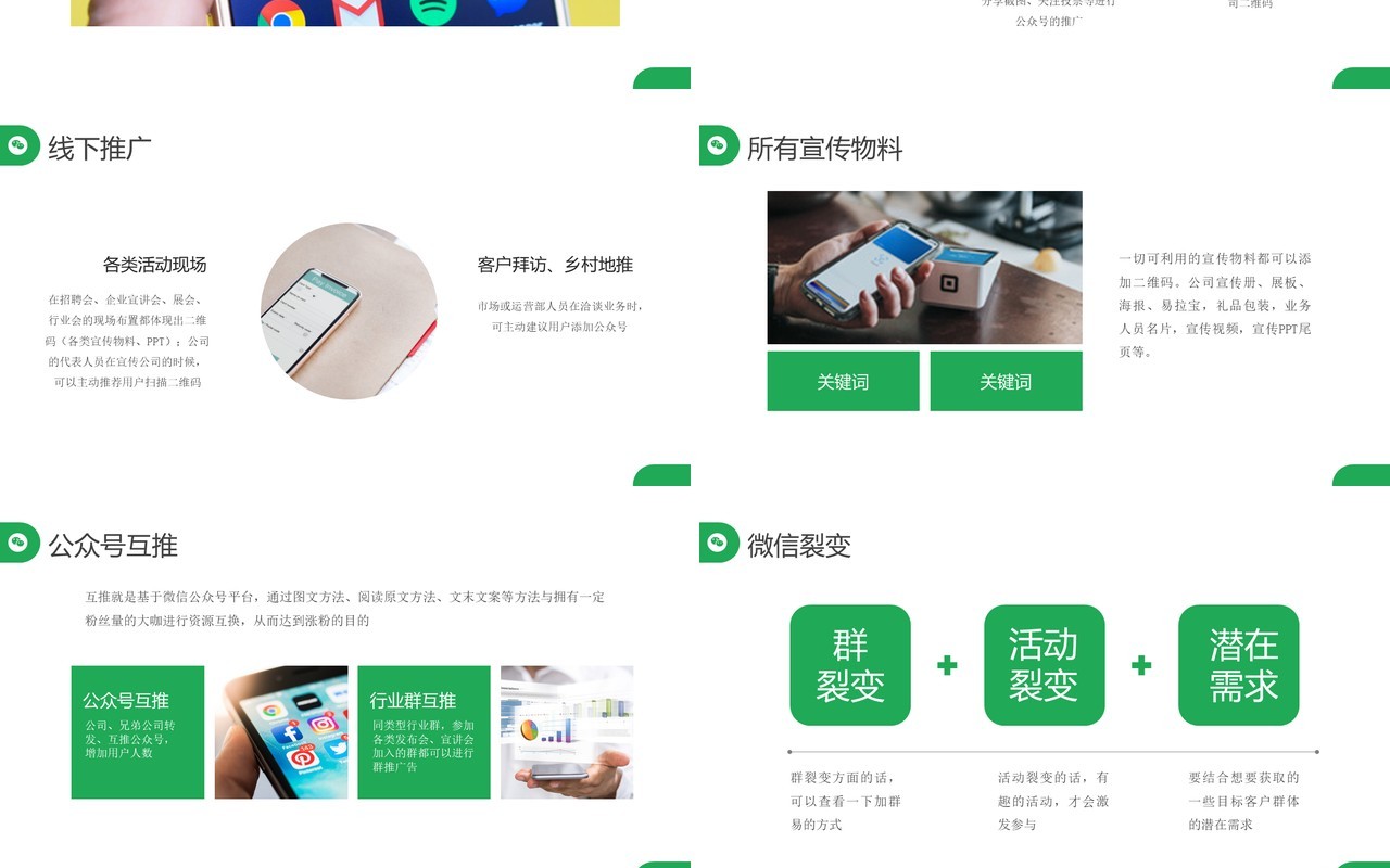 绿色简约微信公众号运营推广PPT模板