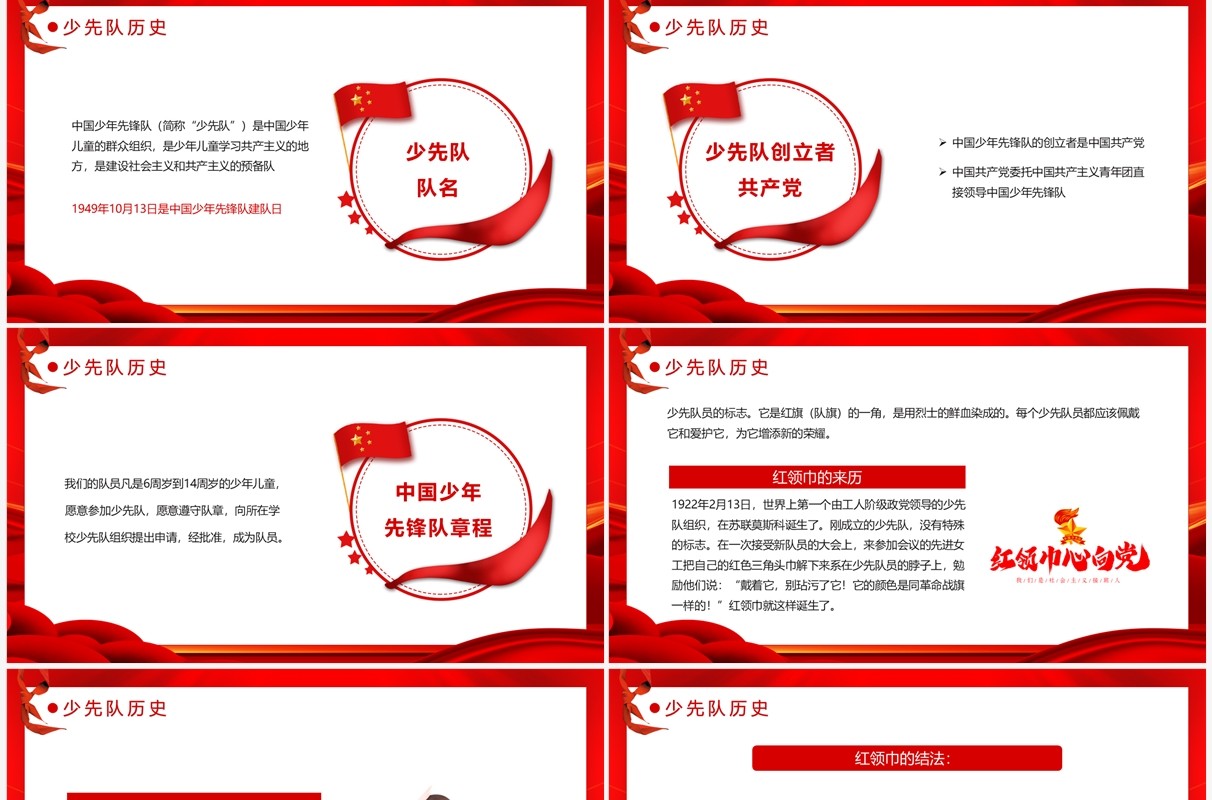 红色党政风少先队入队教育PPT模板