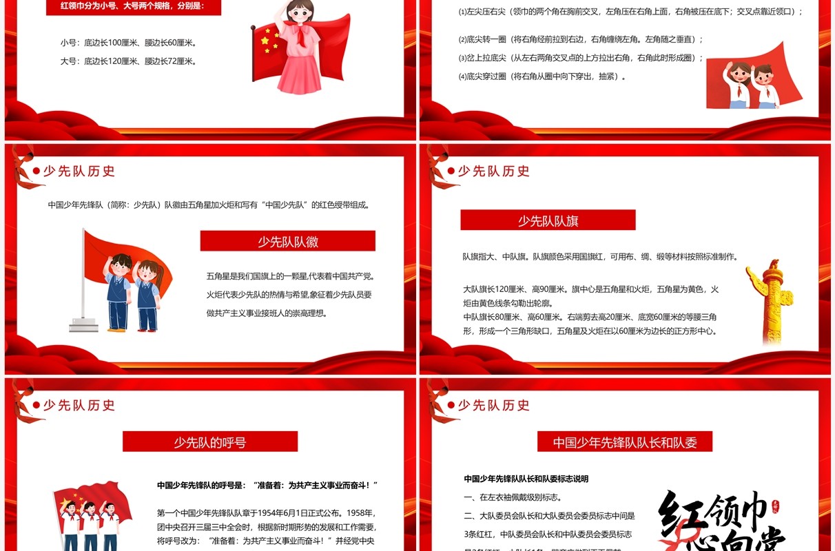 红色党政风少先队入队教育PPT模板