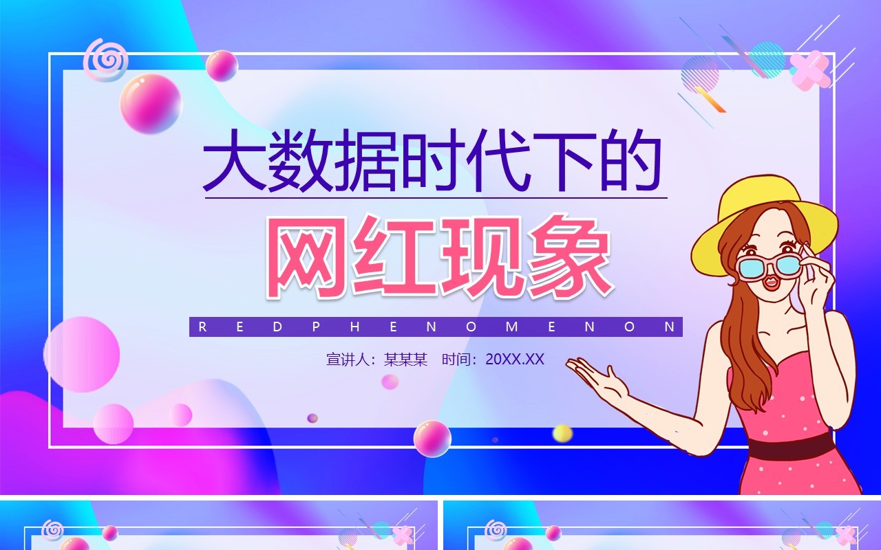 紫色互联网电商大数据时代网红经济现象分析培训PPT模板