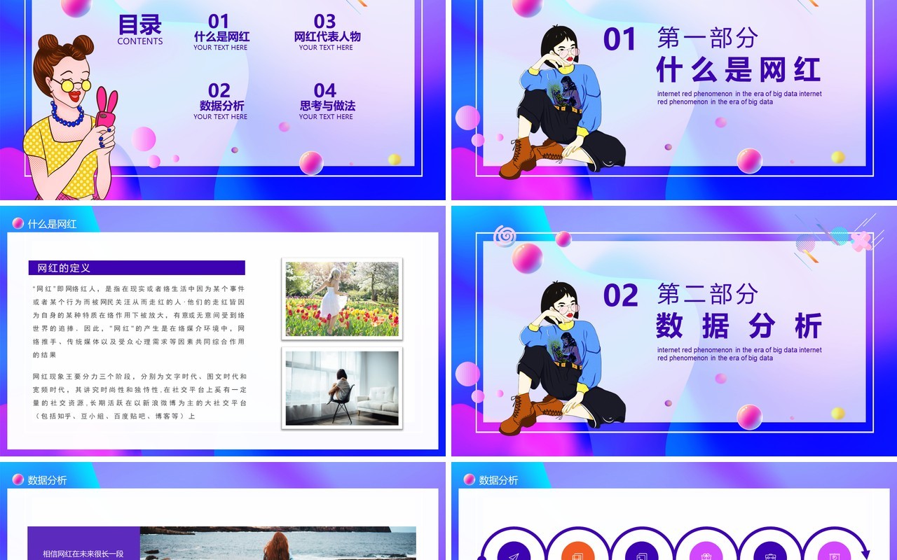紫色互联网电商大数据时代网红经济现象分析培训PPT模板