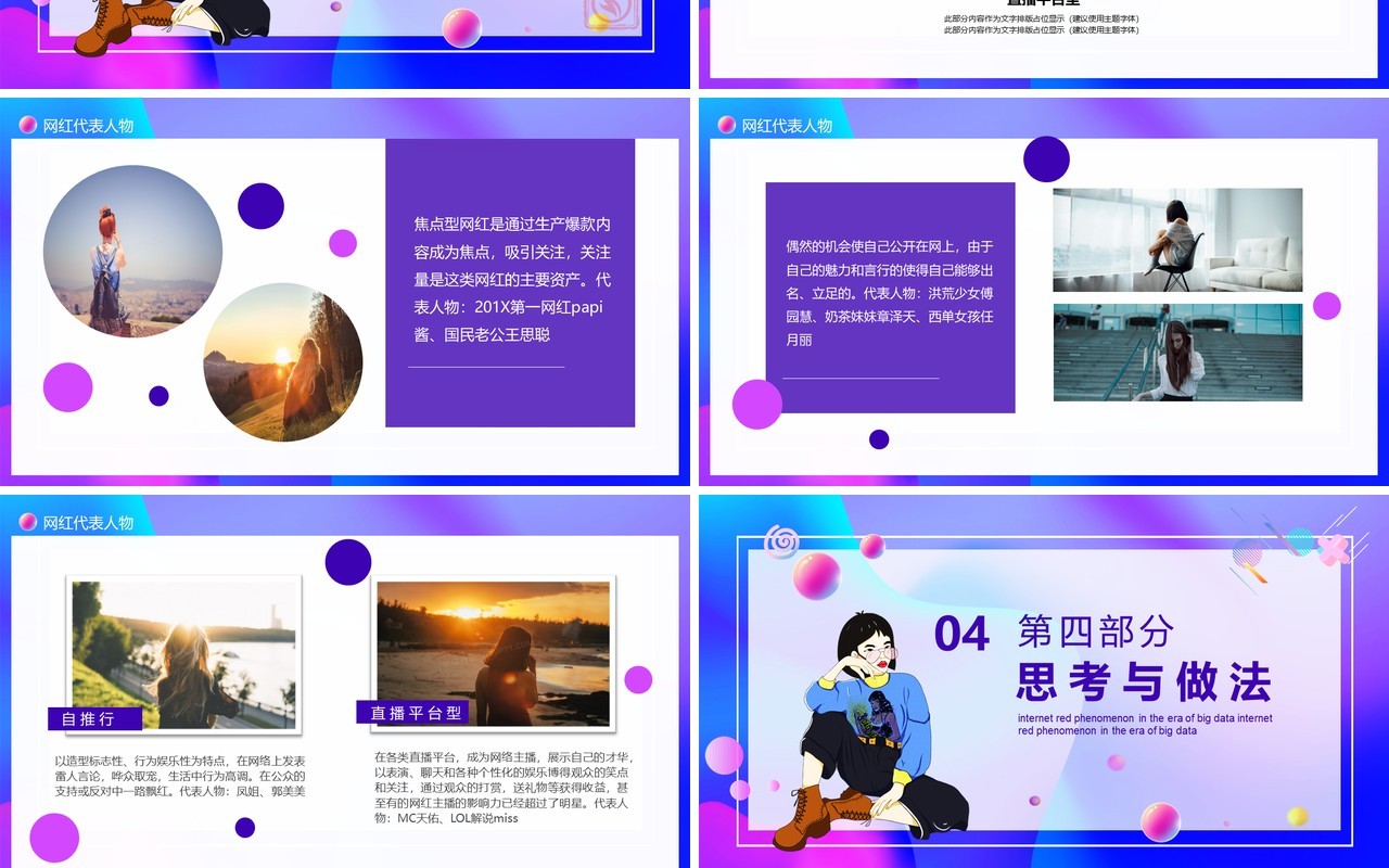 紫色互联网电商大数据时代网红经济现象分析培训PPT模板
