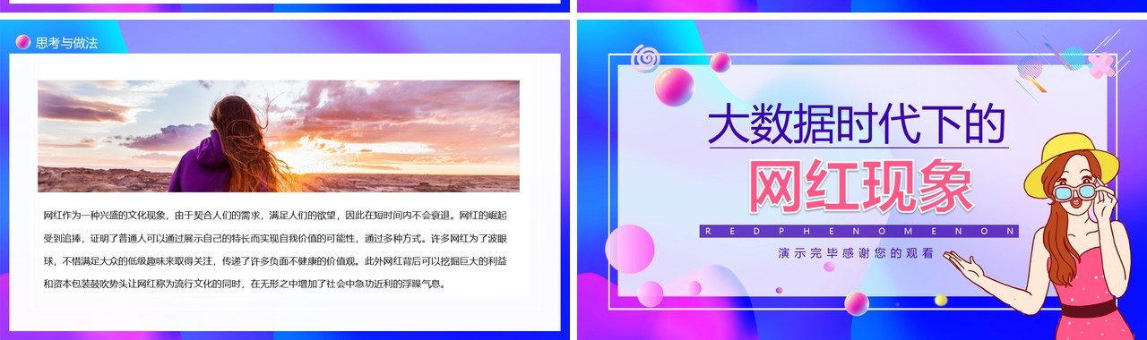 紫色互联网电商大数据时代网红经济现象分析培训PPT模板