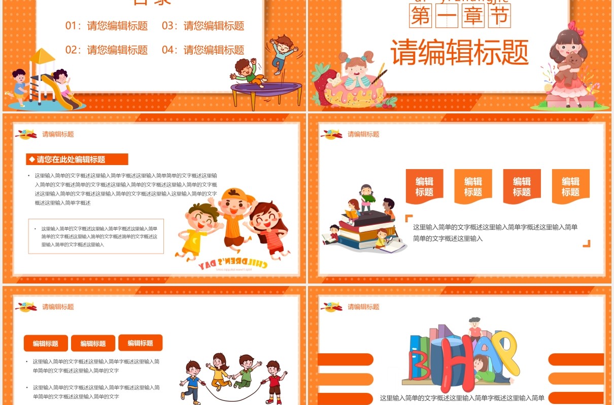 橙色卡通风儿童自我介绍通用PPT模板